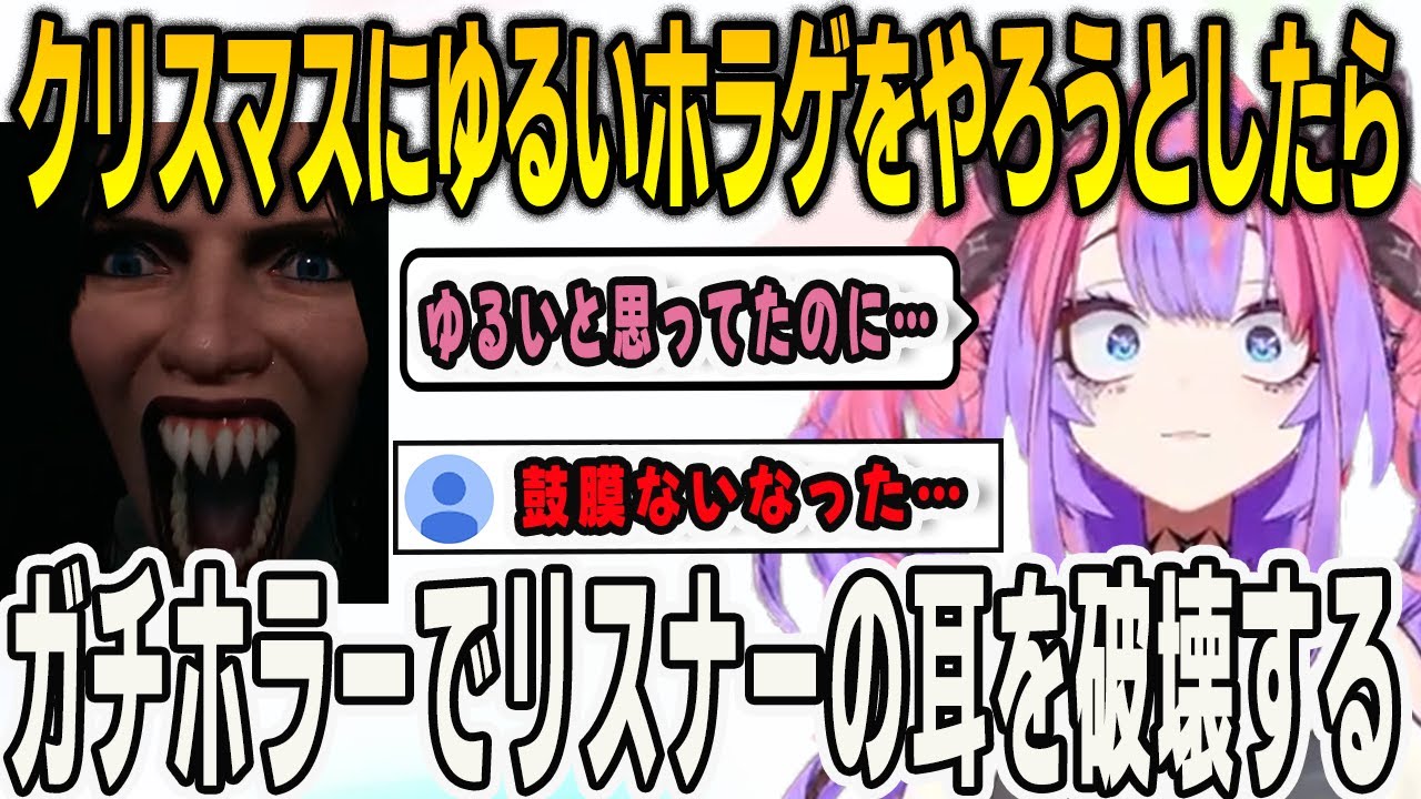 クリスマスなのでゆるいホラゲをやろうとしたらガチすぎるものをチョイスしてリスナーの耳を破壊するヴィヴィ【綺々羅々ヴィヴィ/FLOWGLOW/ホロライブ/切り抜き】