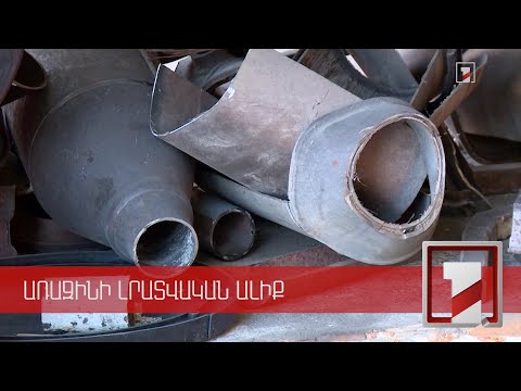 Video: Ի՞նչ է անում չեզոքացուցիչը: