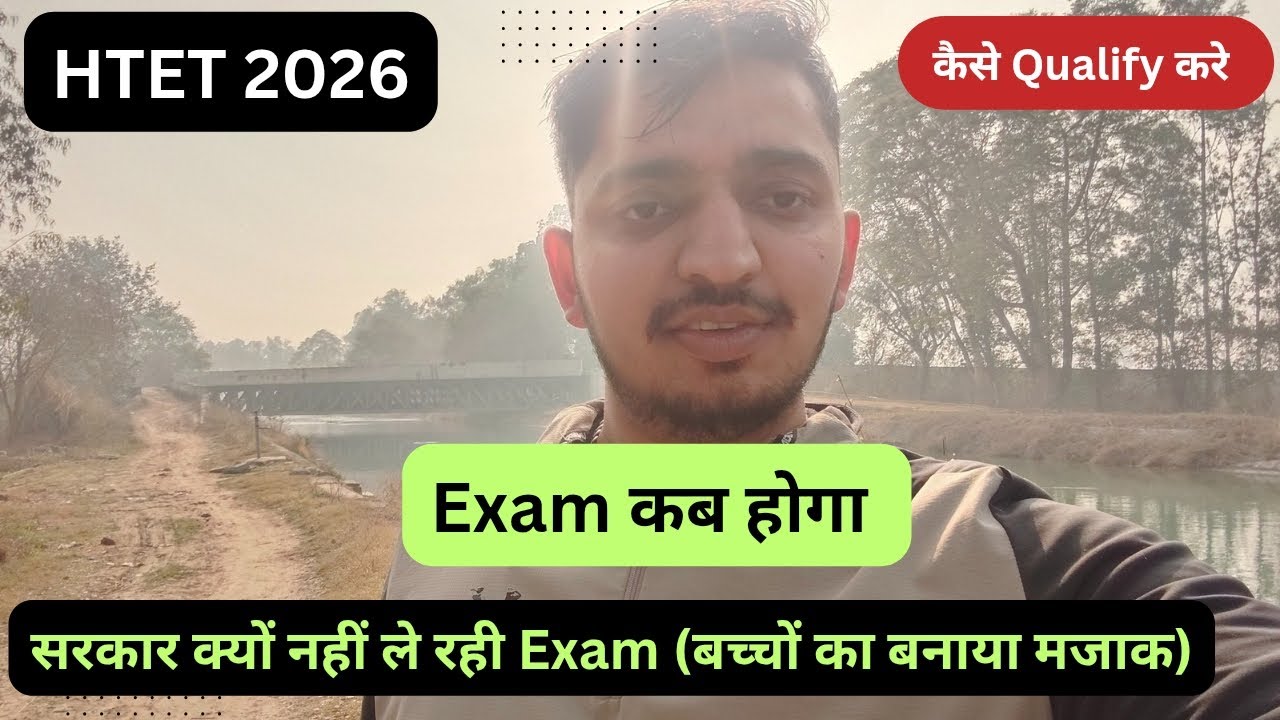 Htet 2025 😡| Htet Exam Last days strategy| सरकार क्या चाहती है | Htet exam| 