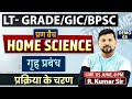 LT-Grade/GIC/BPSC 2025 Home Science | प्रण बैच DEMO 03 | गृह प्रबंध (प्रक्रिया के चरण) R.Kumar Sir