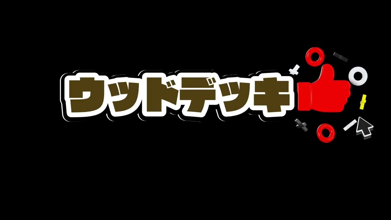 ウッドデッキ張り替え塗装工事