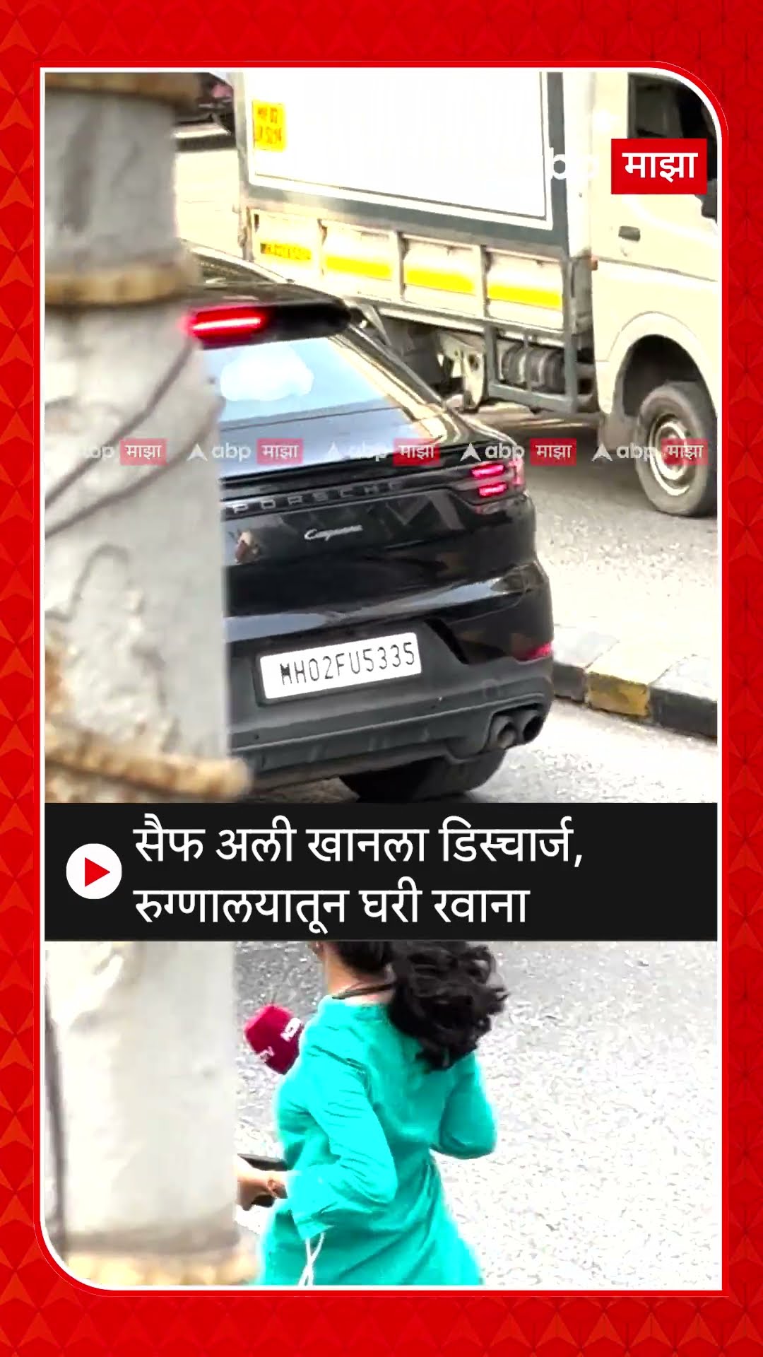 Saif Ali Khan:सैफ अली खानला डिस्चार्ज,रुग्णालयातून घरी रवाना #SaifAliKhan #ABPMajha
