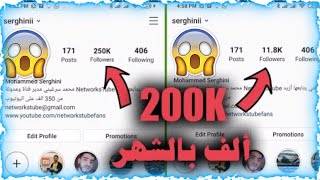 لا يفوتك والله اقوى برنامج لزياده متابعين انستقرام كل دقيقه 10متابع مجانا!! بدون باسوورد 2021