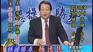 20140929 2030 顏逸民 穩操勝券