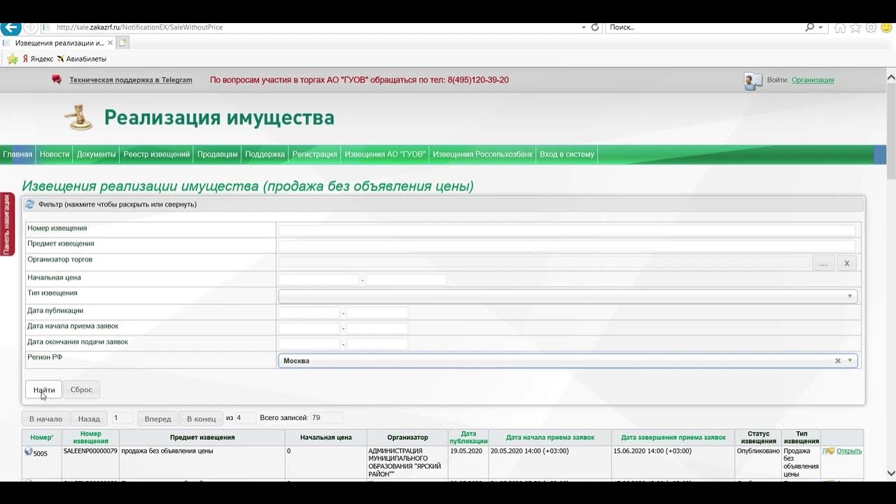 Площадка торгов татарстан. Этп регион электронная торговая площадка.