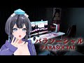【パラソーシャル】活動終了前に配信者気分でも味わっとくか【#山ン本のぶり/#化ケドル 】