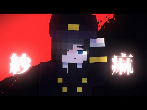 ∴flower『紗痲』- Shama / 煮ル果実  - " マイクラアニメ"