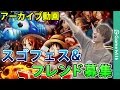 【LIVE配信アーカイブ】スゴフェスガチャ&フレンド募集