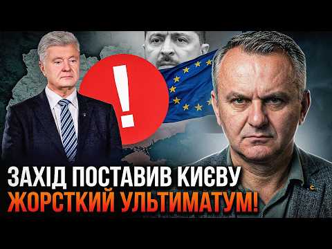 ⚠️Ось справжня причина, чому Україну не беруть до ЄС! Усі побачили що влада робить з Порошенком