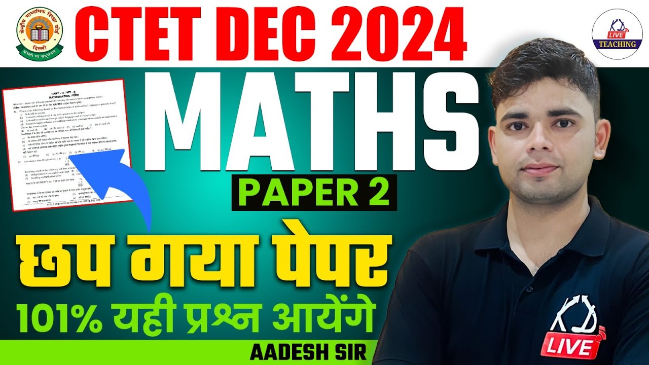 CTET DEC 2024 | Paper 2 Maths | छप गया पेपर, 101%यही प्रश्न आएंगे | By ...