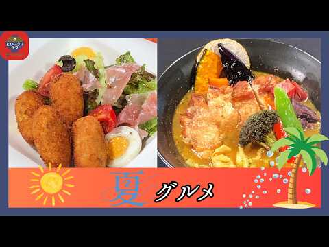【静岡グルメ】【とびっきり食堂】ポルトガルカフェ南蛮亭（焼津市）/ シャスデリ（沼津市）