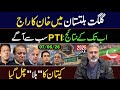 Gilgit Baltistan Election : Live Latest Results || Imran Riaz Khan Vlog About Election #ptiofficial