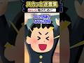 教室に入ると机に突然大量の画鋲!?→SNSに投稿した結果...ww【2chスカッとスレ】 #shorts