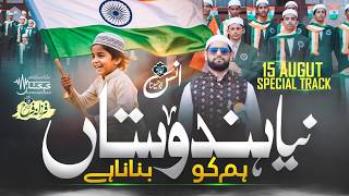 15 August Patriotic Song 2026 - Naya Hindustan Ham Ko Banana Hai - Anas - Independece Day Kehkashaan