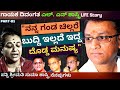 "ನನಗೂ ಎಲ್. ಎನ್ ಶಾಸ್ತ್ರಿಗೂ ಪರಿಚಯ ಮಾಡ್ಸಿದ್ದು ವಿ. ಮನೋಹರ್"-E1-LN Shastry LIFE-Suma Shastry-Kalamadhyama