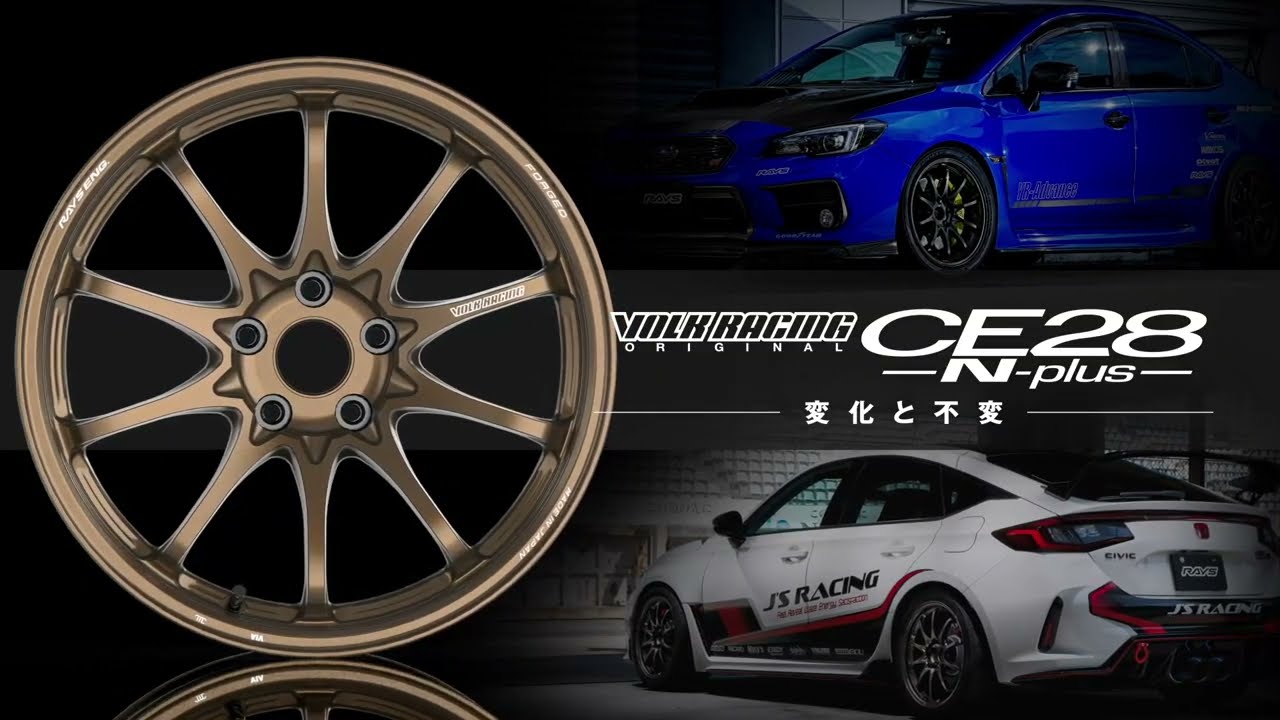 CE28N-plus｜RAYS（株式会社レイズ）｜革新的なハイパフォーマンスホイール