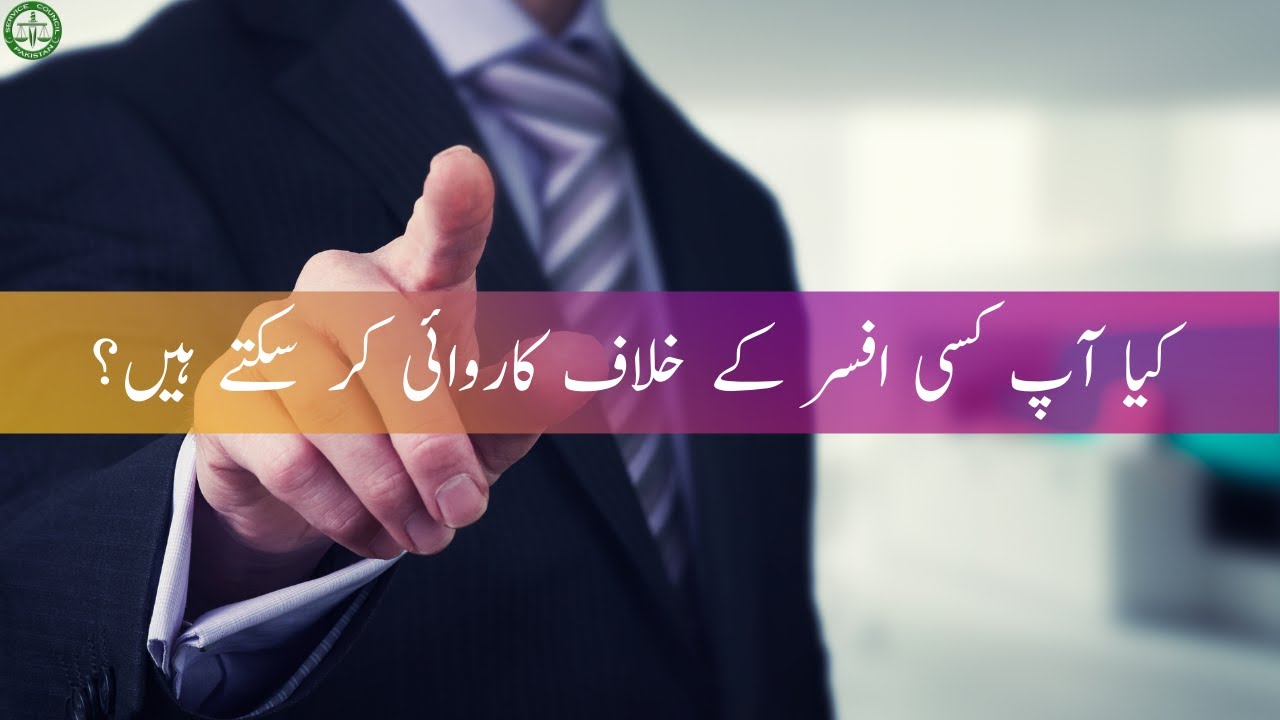 #05 Punishment of Officer | افسر کو سزا