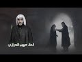 النعي المفجع الملا حبيب الدرازي النعي المفجع الملا حبيب الدرازي