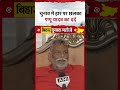 Bihar Election: Pappu Yadav Expresses Heartfelt Disappointment