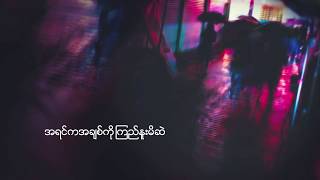CHAOS - ဒဏ်ရာမိုး (Official Lyric Video) chords