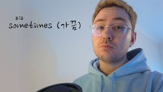 Zia (지아) Sometimes (가끔) cover