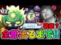 ぷにぷにもう終わりだ 連 ZZティーダインなど全部出るまで妖怪学園Yガシャ 妖怪ウォッチぷにぷに キラボシキャッスル攻略作戦Yo Kai Watch Part1023とーまゲーム ぷにぷにもう終わりだ 連 ZZティーダインなど全部出るまで妖怪学園Yガシャ 妖怪ウォッチぷにぷに キラボシキャッスル攻略作戦Yo Kai Watch Part1023とーまゲーム