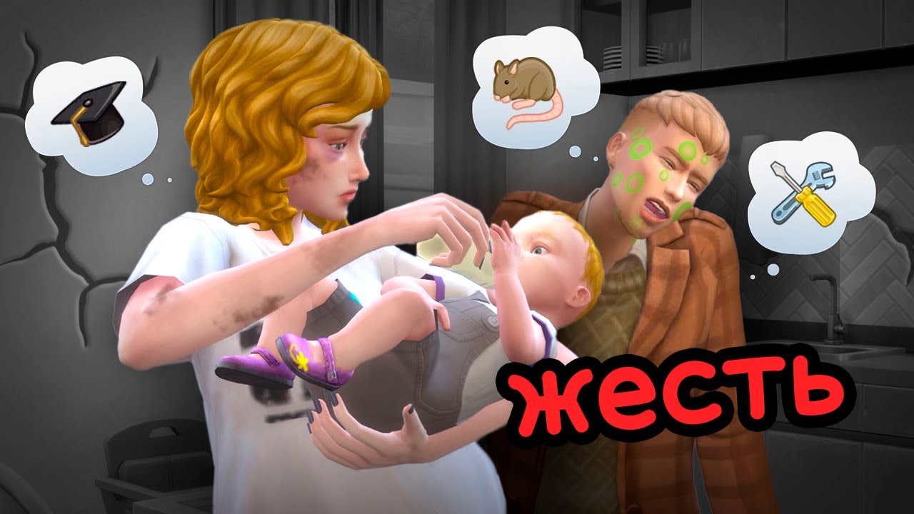 Растим детей в УЖАСНОЙ квартире в Sims 4 #1
