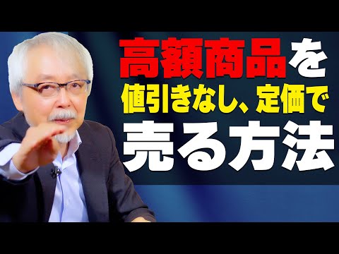 価格交渉される人・されない人、その決定的な違いとは？ - YouTube
