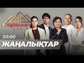 28.05.2026 Жаңалықтар топтамасы