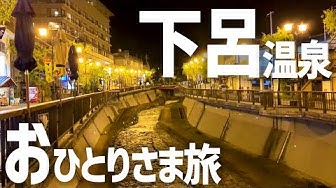 下呂温泉 Youtube 下呂温泉 Youtube