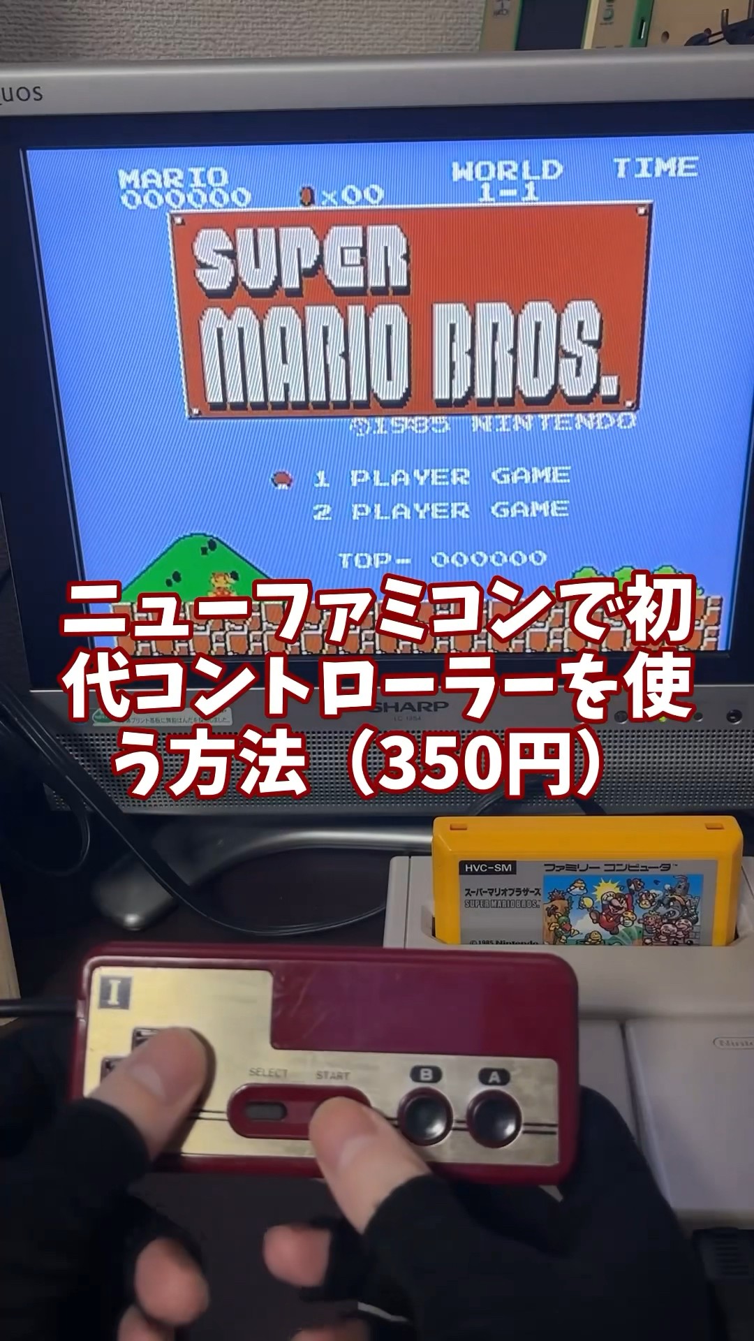 ニューファミコンで初代ファミコンのコントローラーを使えるよう