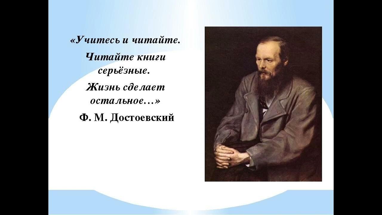 Прочитайте фразу человек человек. Фёдор Михайлович Достоевский эпиграф. Высказывания Достоевского. Фразы Достоевского. Достоевский портрет писателя.