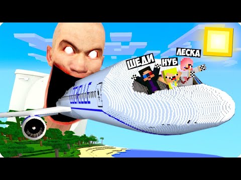 Наш Самолёт Упал На Остров Скибиди Туалета В Майнкрафт! Шеди Леска И Нубик Minecraft