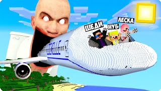 ✈НАШ САМОЛЁТ УПАЛ НА ОСТРОВ СКИБИДИ ТУАЛЕТА В МАЙНКРАФТ! ШЕДИ ЛЕСКА И НУБИК MINECRAFT