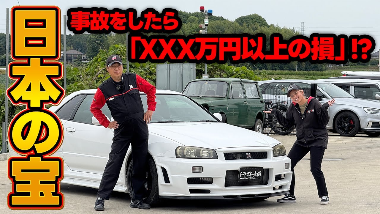 R34 GT-R] We asked a professional appraiser how much the value