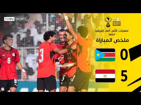 ملخص مباراة جنوب السودان ومصر | تصفيات كأس أمم إفريقيا 2027 – الجولة 2