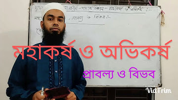 HSC Physics-1st Paper- Chapter 6 - Gravitation and Gravity- Lec 3