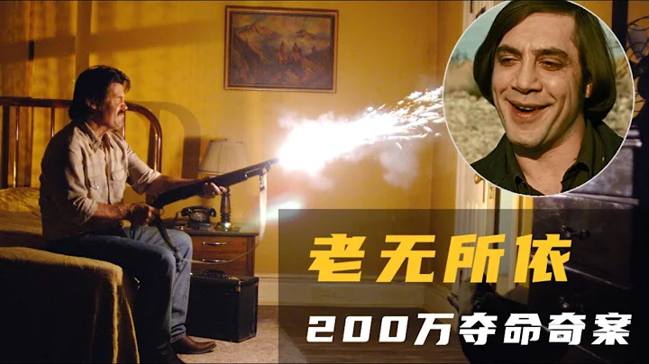 悬疑惊悚片中的极品，奥斯卡最佳影片，从头到尾都不按套路出牌 - 天天要闻