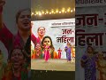 NARI Shakti vandan 🚩🇮🇳Jan aakrosh Yatra Mumbai