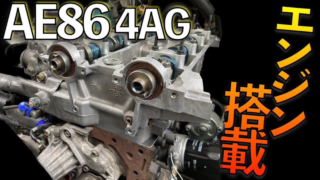 AE86 4AG エンジンヘッド搭載 – FreedomLABO