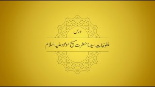 Dars-e-Malfoozat - Repentance and acceptance of prayers
