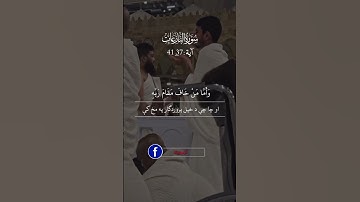 قرآن کریم پښتو ترجمه سورة النازعات آیات 37 -41 Quran with Pashto Translation