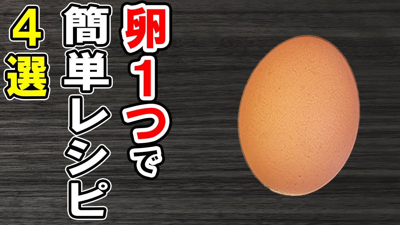 卵1つで簡単料理レシピ4選！冷めても美味しい簡単おかず！冷蔵庫にあるもので節約料理/簡単料理/卵レシピ/作り置きレシピ【あさごはんチャンネル】