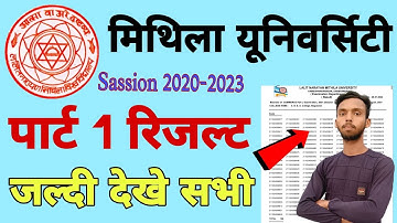 Lnmu Part 1 Commerce Result 2022।। Lnmu Part 1 Result 2022।। Mithila University Part 1 Result 2022
