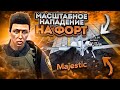 МАСШТАБНОЕ НАПАДЕНИЕ НА ФОРТ - ГТА 5 РП
