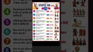 Static GK Most Important Questions 2026 | SSC, Railway, UPTET, CTET, UPSC | Static GK Quiz