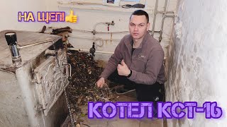 Котел КСТ-16 працює на дровах та щепі. Модернізація котла. Краще ніж новий. РЕКОМЕНДУЮ