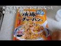 永谷園の焼豚チャーハン｜男の料理