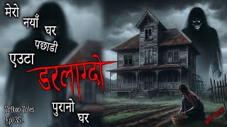 NEPALI HORROR STORY | NAYA GHAR PACHAADI DARLAAGDO PURANO GHAR | SATYA GHATNA | TRIKON TALES EP 352