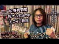 牧野真莉愛 BIG BOSS 日本ハム キャンプ 実画なし実況　モーニング娘。’22 新庄剛志